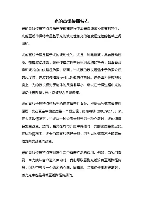 光的直线传播特点