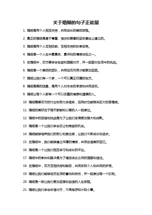 关于婚姻的句子正能量