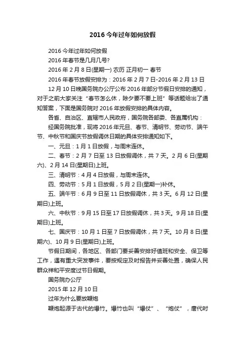 2016今年过年如何放假