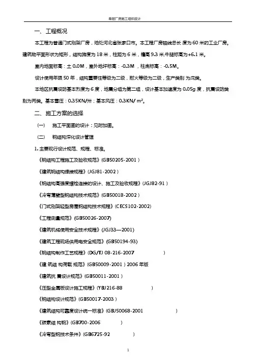 单层厂房施工组织设计