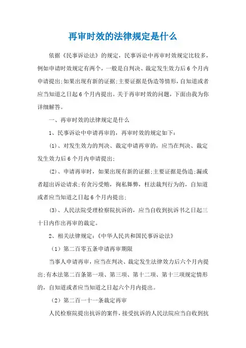 再审时效的法律规定是什么