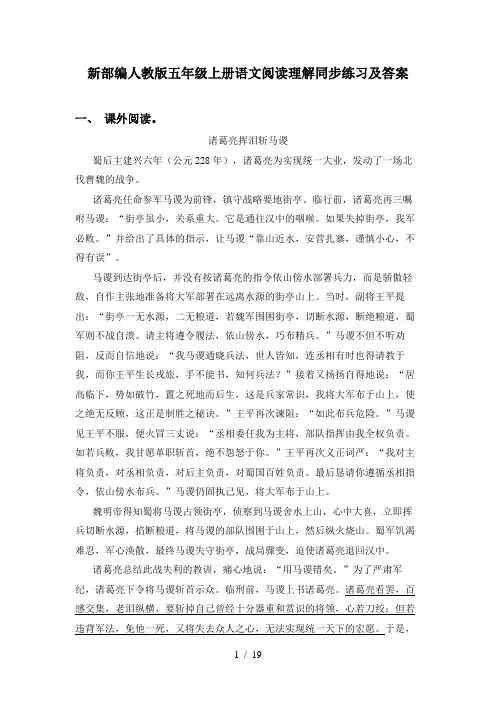 新部编人教版五年级上册语文阅读理解同步练习及答案