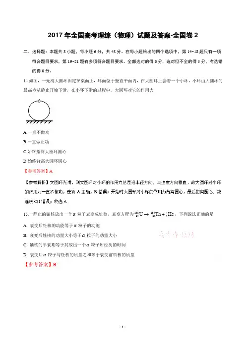 【精品】近两年(2017和2018)高考全国2卷物理试卷以及答案(word解析版)