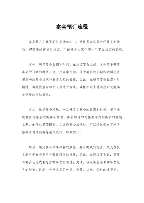 宴会预订流程
