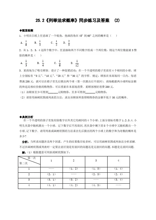 人教版九年级数学上册列举法求概率同步练习附答案【优选范本】