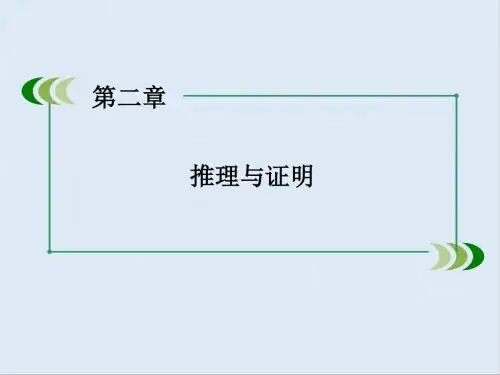 最新人教B版高中数学选修2-2第2章2.3《数学归纳法》ppt课件