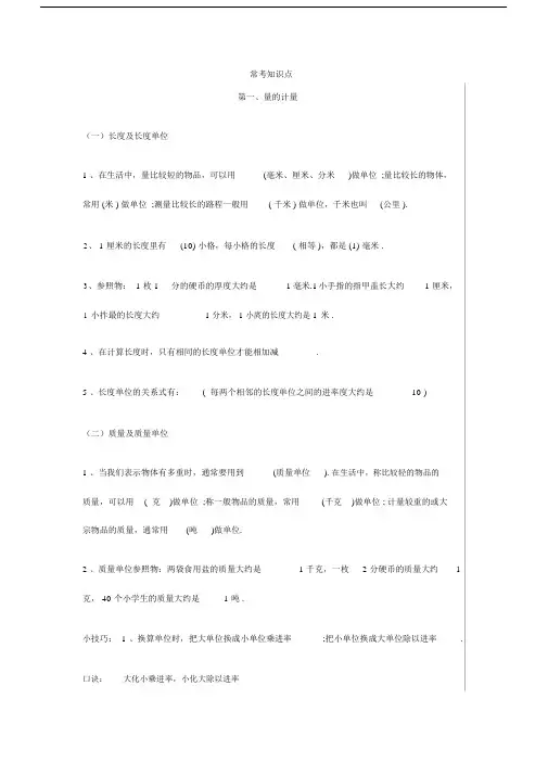 三年级数学上册重点、难点、考点的梳理.docx