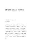 计算机硬件知识大全(珍藏版)