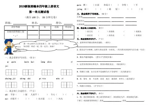 2019秋新人教版部编本四年级上册语文第一单元综合测试卷