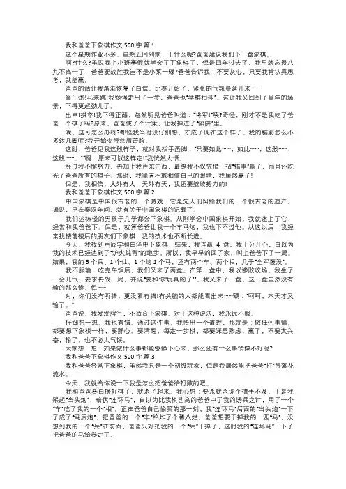 我和爸爸下象棋作文