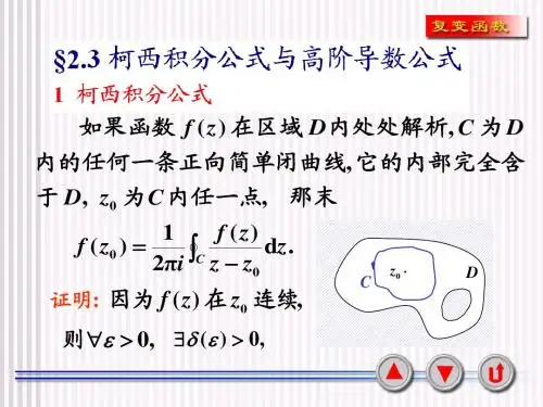 复变函数与积分变换课件