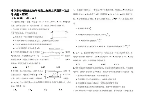 高二物理上学期第一次月考试题高二全册物理试题_6_02