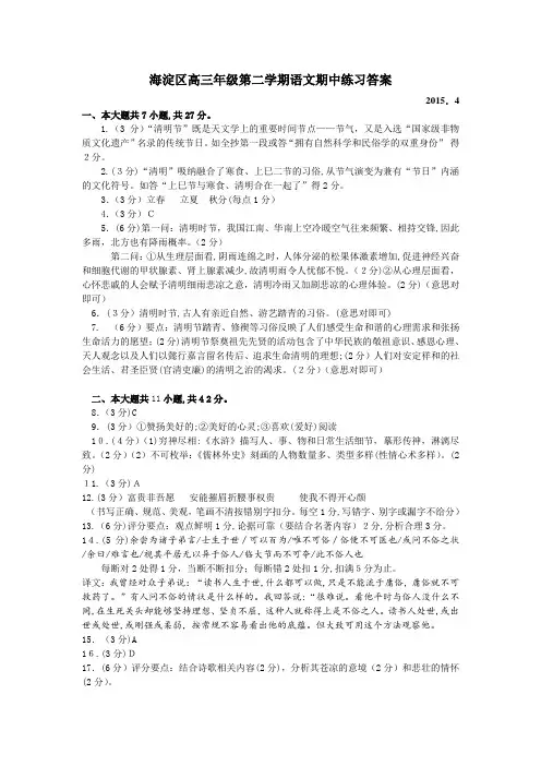 自-2015年北京市海淀区高三语文一模练习答案 