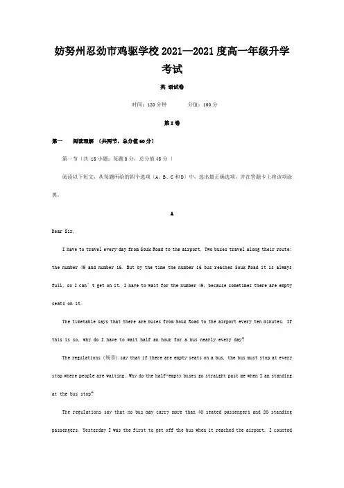 鸡驱学校高一英语上学期升学考试试题高一全册英语试题