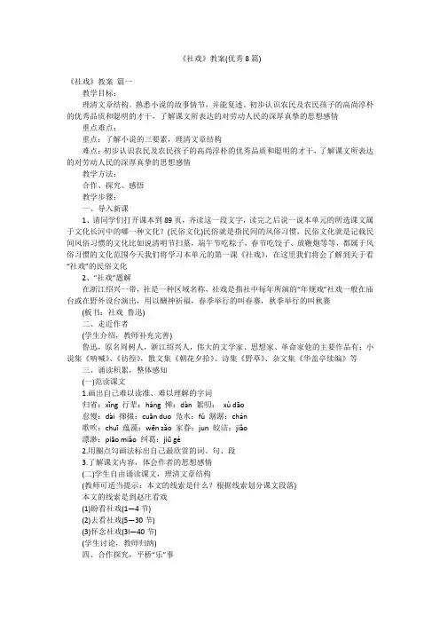 《社戏》教案(优秀8篇)