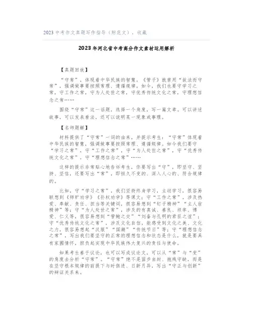 2023中考作文真题写作指导(附范文),收藏