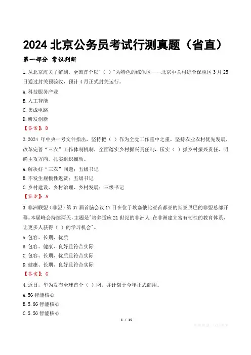 2024北京公务员考试行测真题(省直)