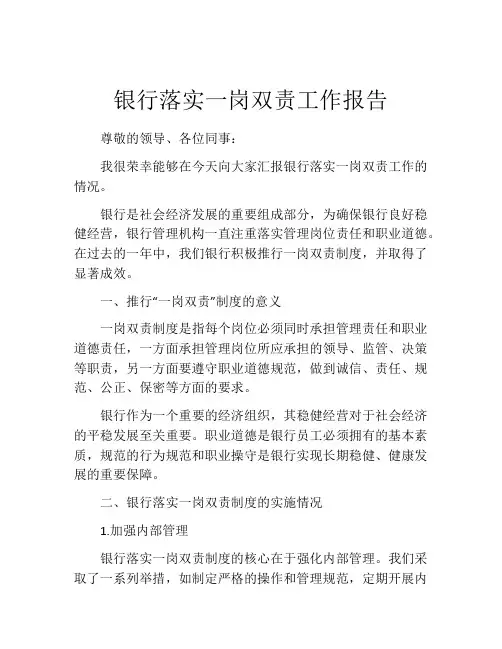 银行落实一岗双责工作报告