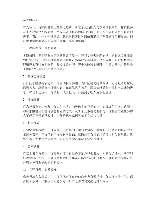 暑假综合实践家长评语