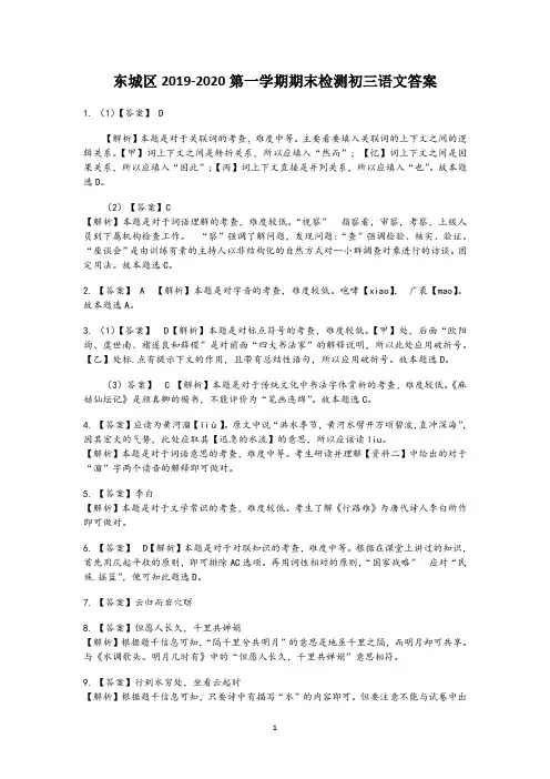 2020东城初三期末语文答案