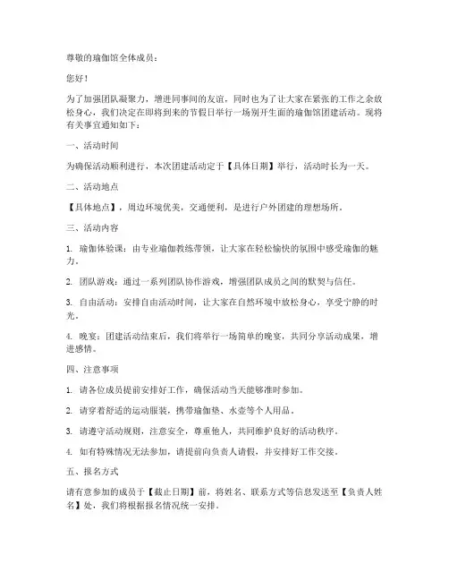 瑜伽馆团建放假通知模板