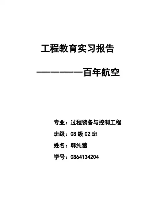 百年航空