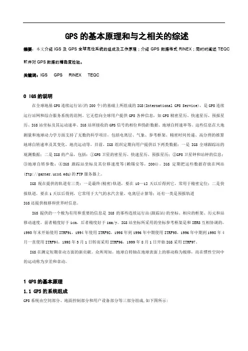 与GPS相关的综述