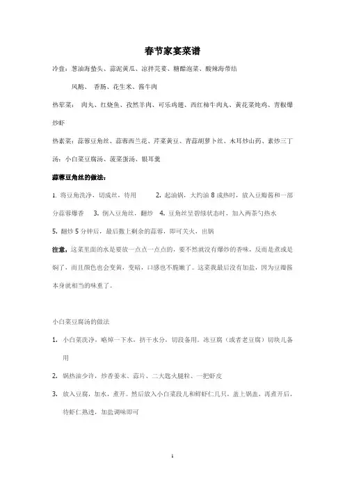 春节家宴菜谱