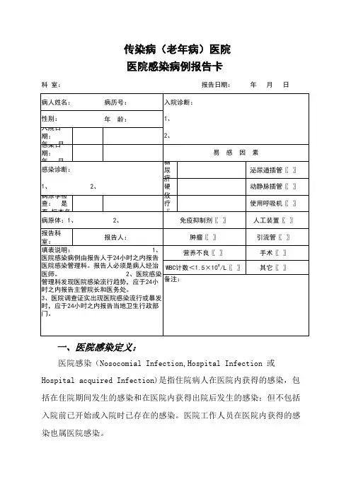 医院感染病例报告卡