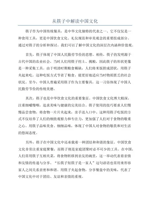 从筷子中解读中国文化