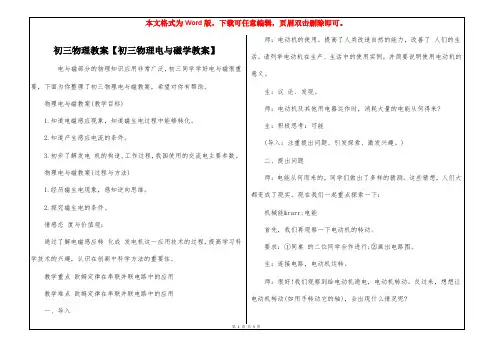 初三物理教案【初三物理电与磁学教案】