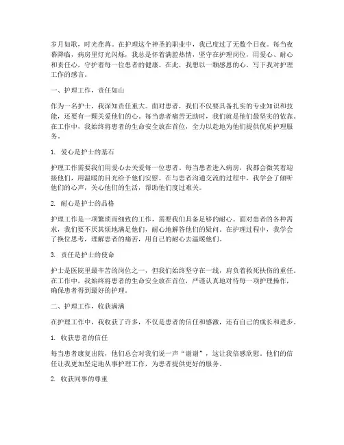 护士工作感言短句