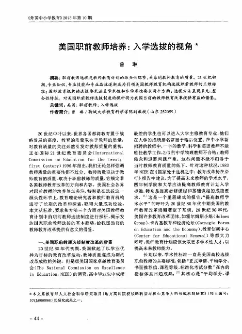 美国职前教师培养：入学选拔的视角