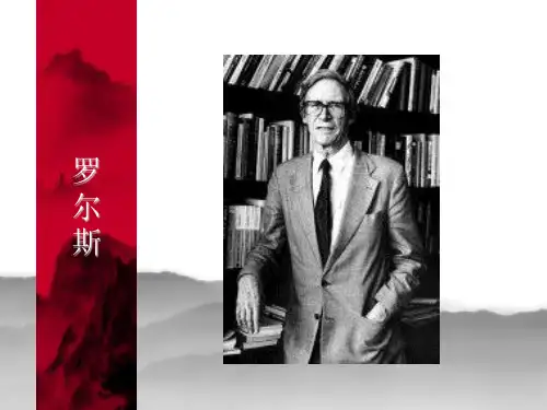 罗尔斯及其思想