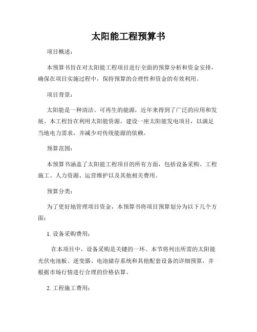 太阳能工程预算书