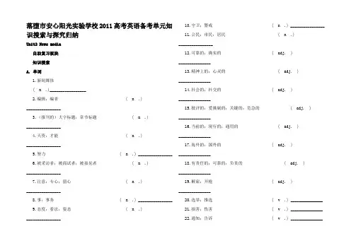 高考英语 备考BookII Unit2 News media 知识搜索与探究归纳