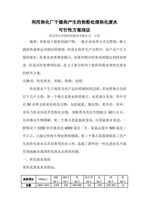 焦粉处理焦化废水