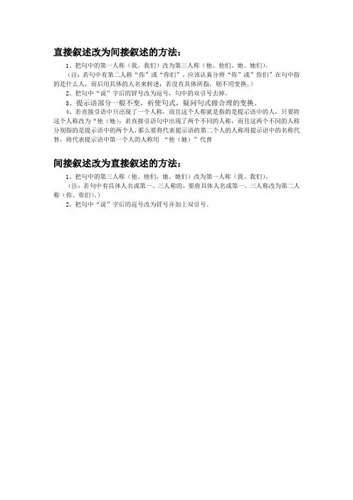 三人称转述句方法