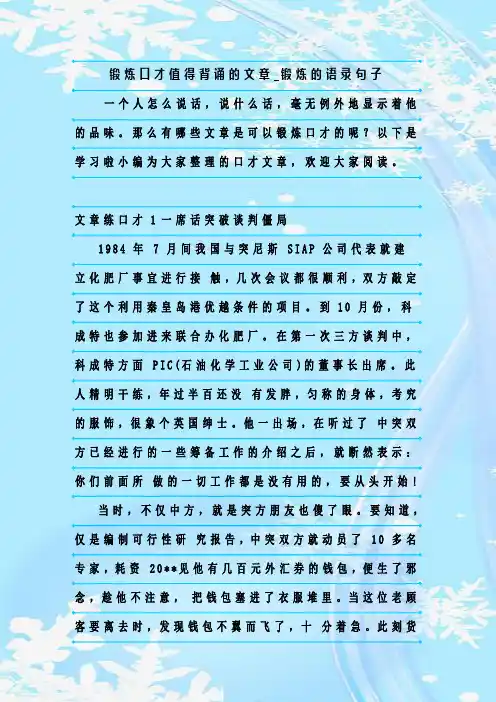 最新整理锻炼口才值得背诵的文章_锻炼的语录句子