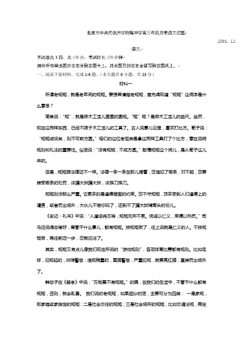 北京市中央民族大学附属中学高三月月考语文试题 缺答案