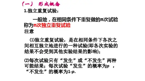 独立重复试验与二项分布