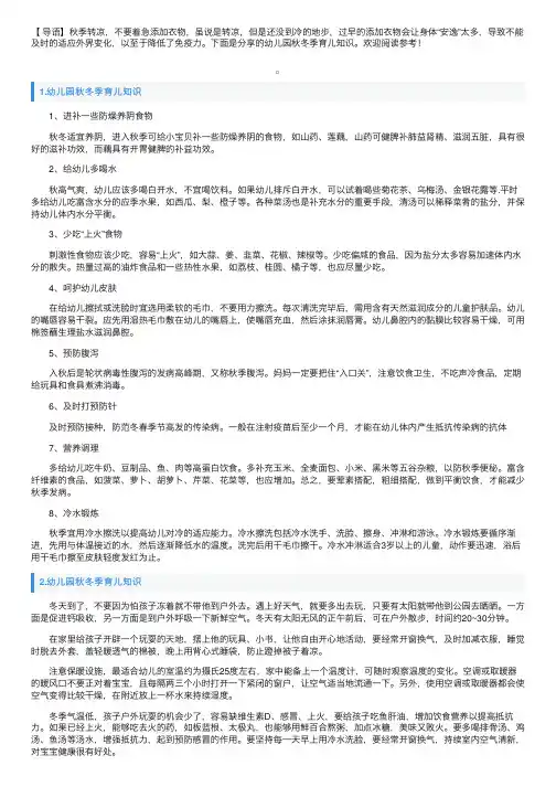 幼儿园秋冬季育儿知识