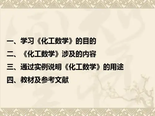 化工数学第一章