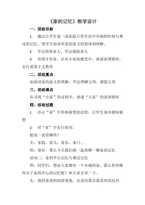 小学道德与法治三年级上册《第四单元 家是最温暖的地方 12 家庭的记忆》_26