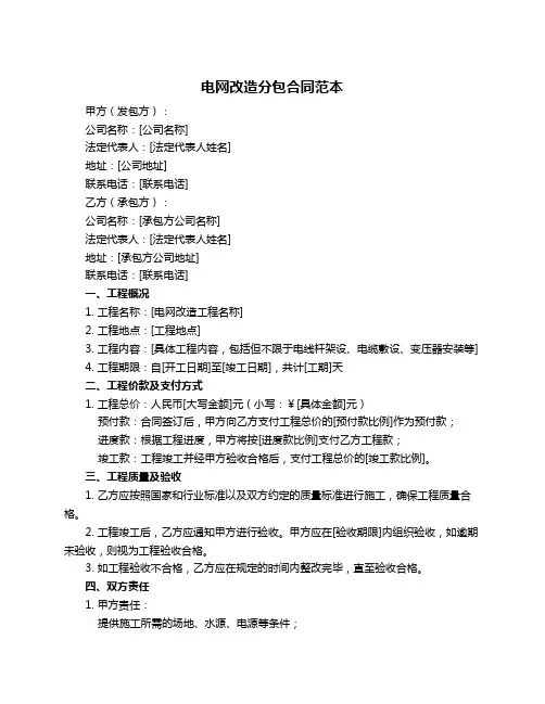 电网改造分包合同范本