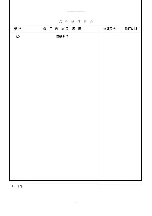 采购与外包过程控制程序