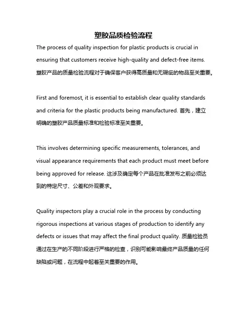 塑胶品质检验流程