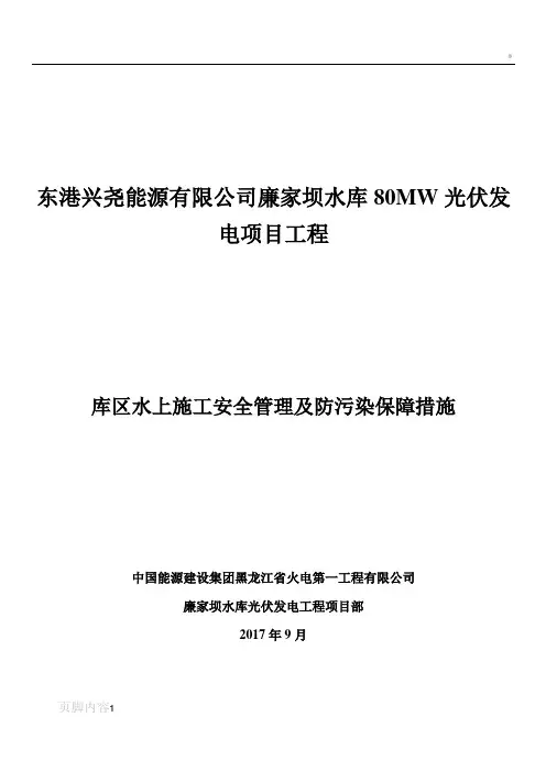 水上施工作业安全管理及防范措施
