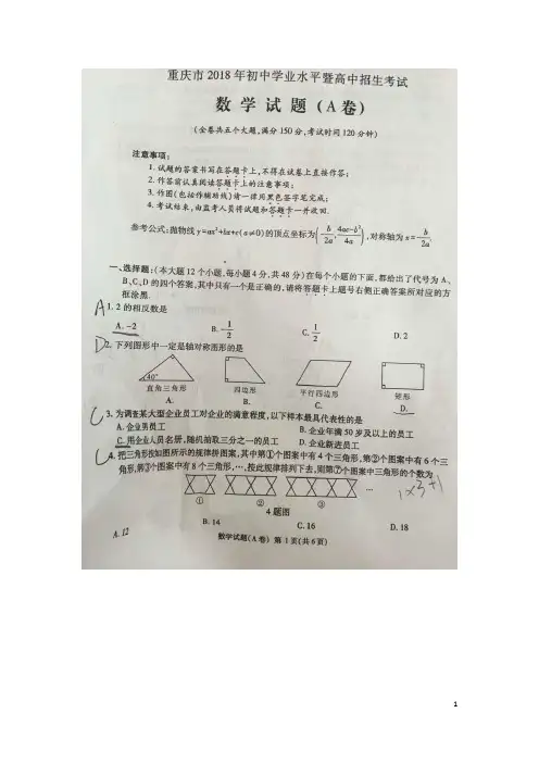 【中考真题】2018、2019重庆市中考试题及答案(6套,106页)