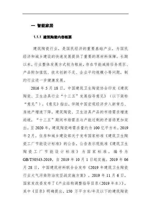 2020年—2025年中国建筑陶瓷行业深度研究与市场前景预测报告